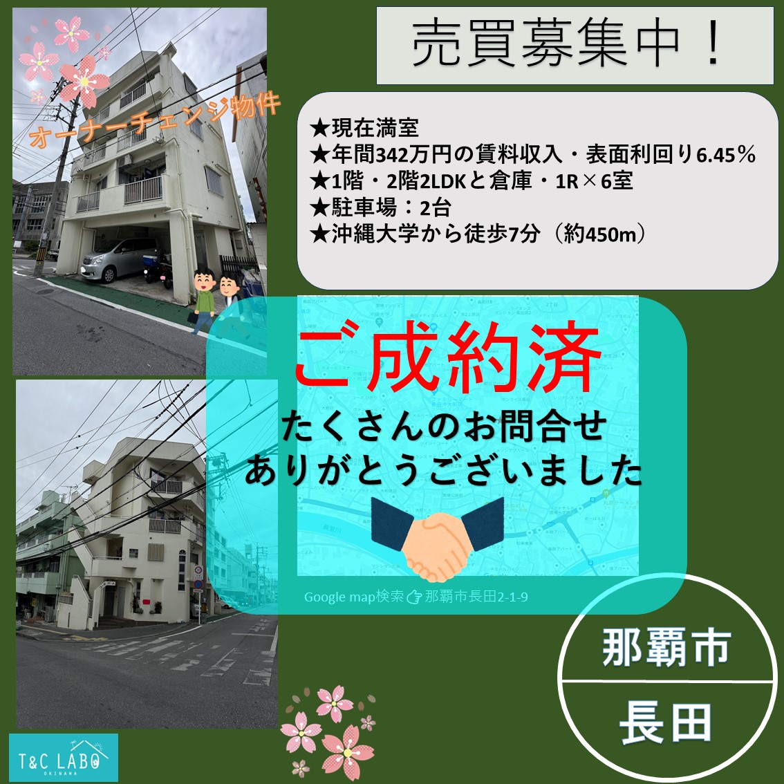 収益物件・那覇市長田の1棟アパート・売買成約いたしました🌸