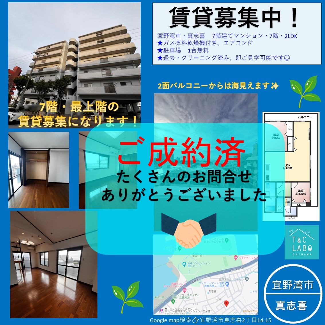 宜野湾市真志喜の賃貸マンション・契約完了しました！