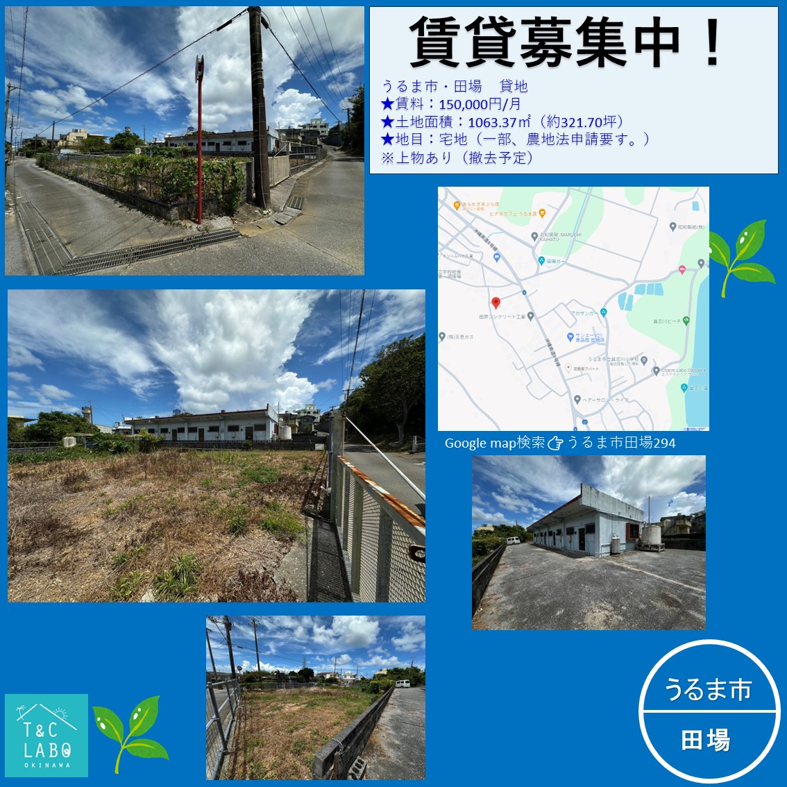 うるま市田場に貸地　賃貸募集開始しております☺