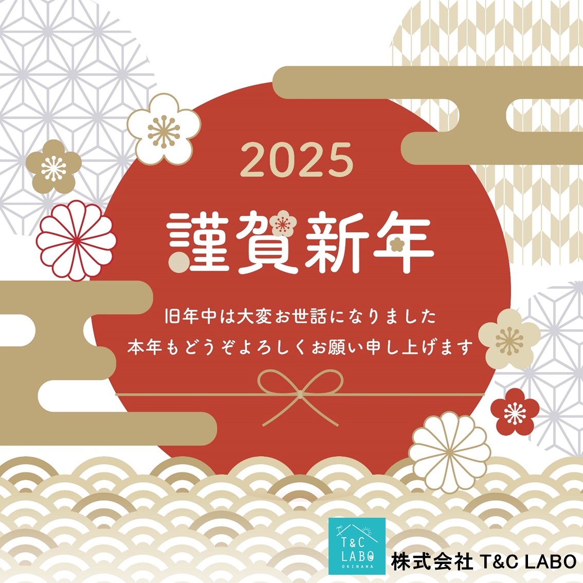 新年のご挨拶